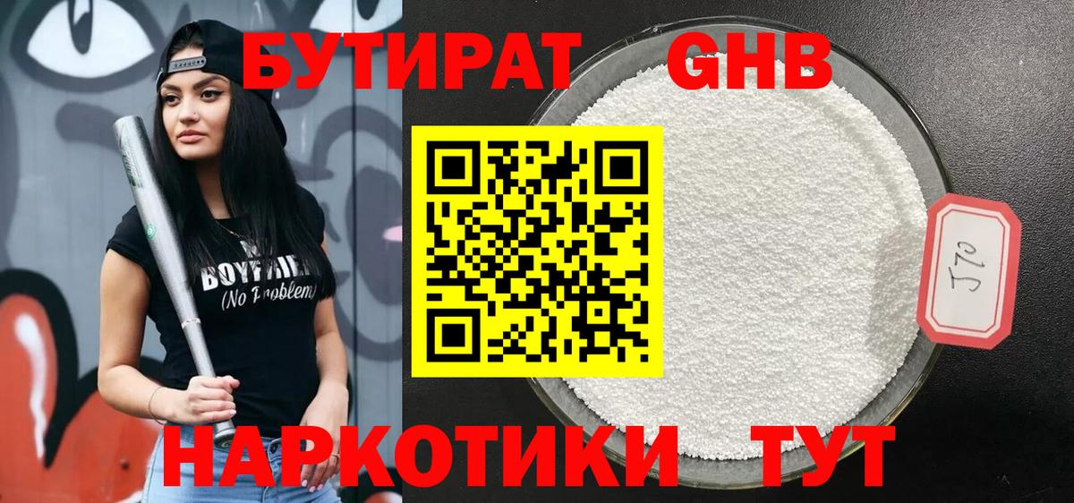 Каспийск  БУТИРАТ жидкий экстази  Вход с VPN 