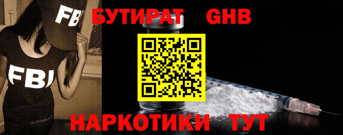 Бутират Butirat Каспийск