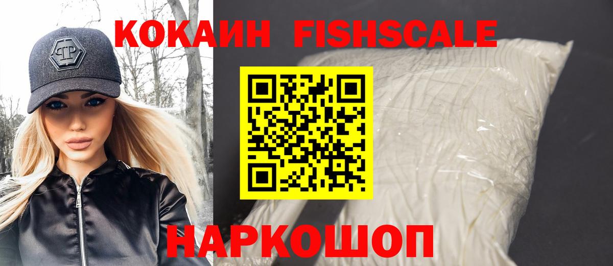 COCAIN Columbia  Cocaine Fish Scale  Каспийск  Вход с VPN 