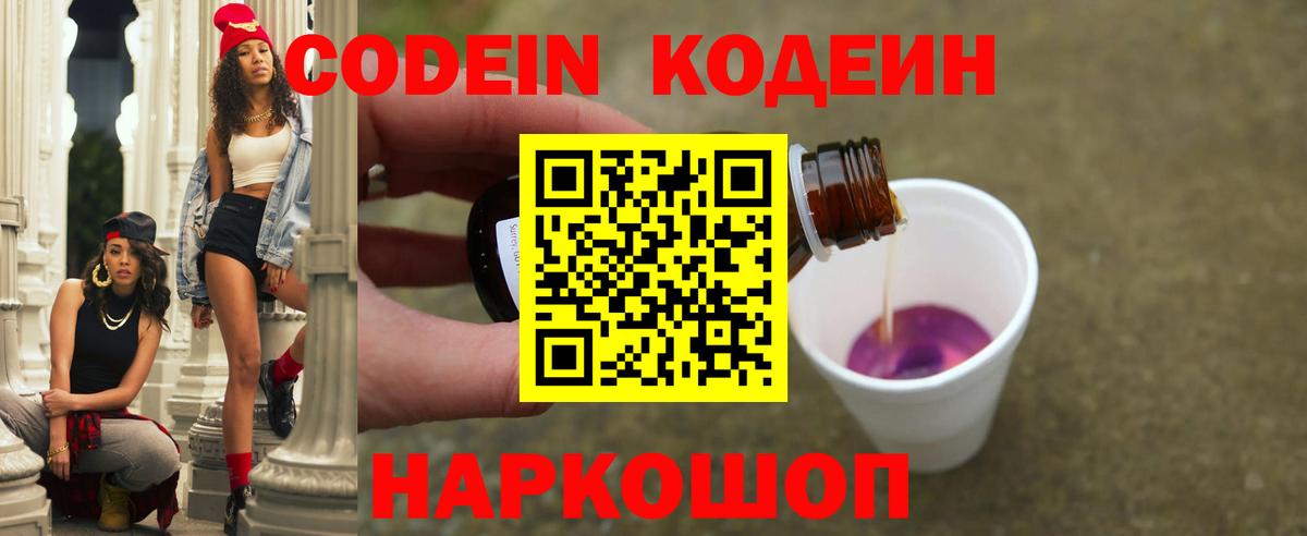 Каспийск  закладка  Codein Purple Drank  Вход с VPN  Кодеин Purple Drank 