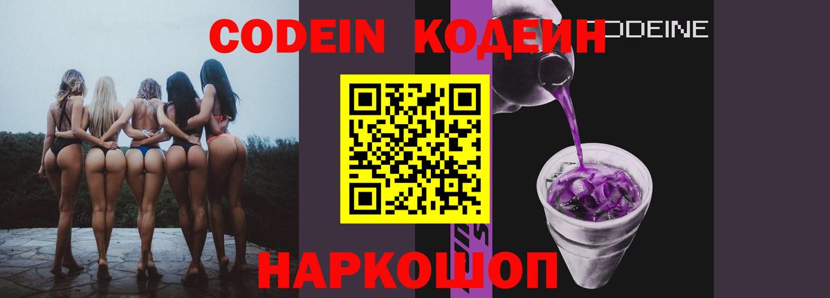 Кодеиновый сироп Lean напиток Lean (лин) Каспийск