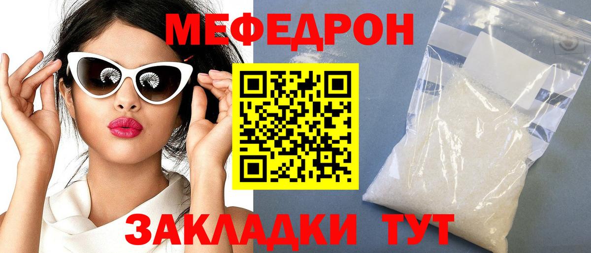 Меф  Меф  Вход с VPN  МЯУ-МЯУ mephedrone  Мефедрон кристаллы  Каспийск 