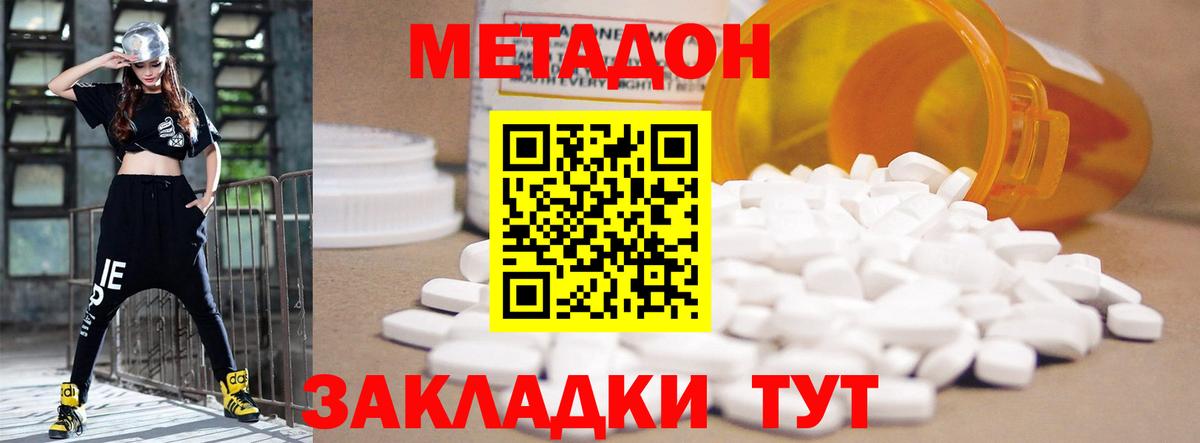 Каспийск  МЕТАДОН methadone  Вход с VPN  Метадон мёд 